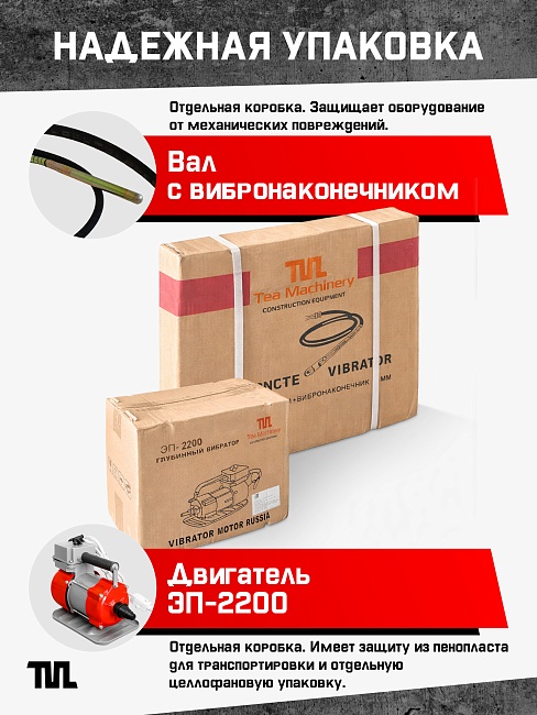 Глубинный вибратор для бетона TeaM ЭП-2200, вал 6 м., наконечник 28 мм (комплект) фото 6