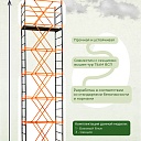 Вышка-тура TeaM ВСП 0.7х1.6, 5.1 м фото 4