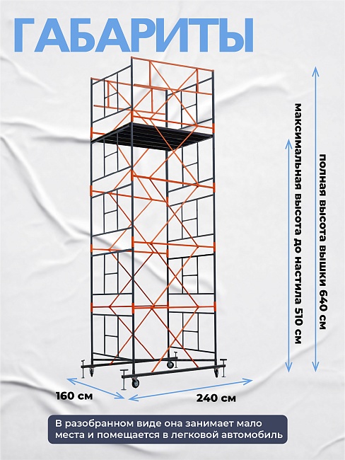 Вышка-тура TeaM ВСП 1.6х2.0, 6.4 м фото 3