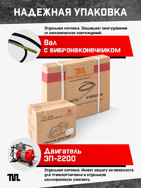Глубинный вибратор для бетона TeaM ЭП-2200, вал 6 м., наконечник 28 мм (комплект) фото 6