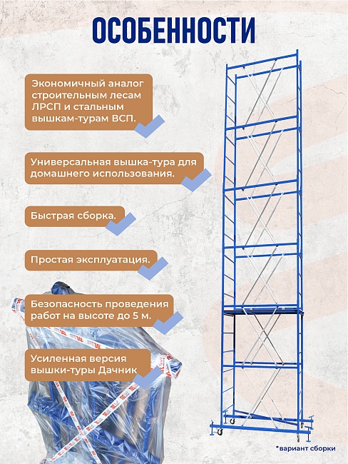 Вышка-тура ВСП Промышленник 1.6х2.0, 5.2 м фото 7