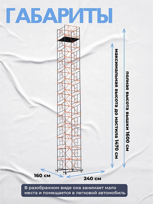 Вышка-тура TeaM ВСП 1.6х2.0, 16.0 м фото 3