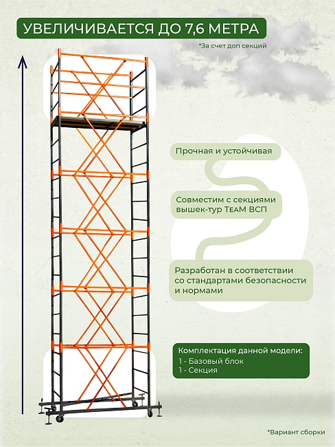 Вышка-тура TeaM ВСП 0.7х1.6, 2.7 м фото 3