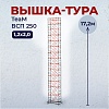 Вышка-тура ВСПT 1.2х2.0, 17.2 м