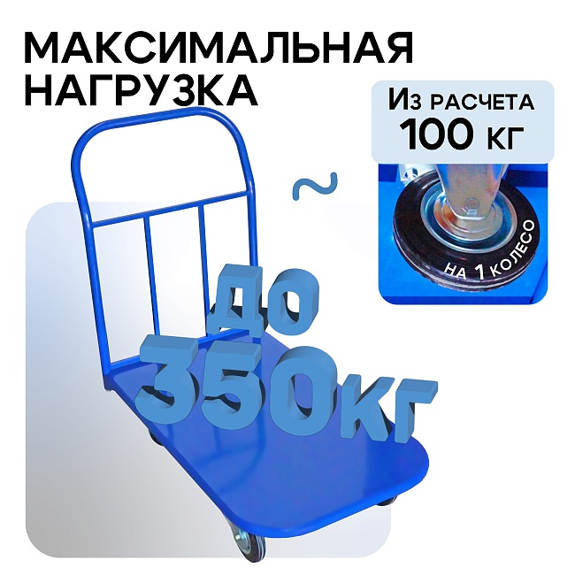 Платформенная тележка Промышленник 800х500 П-5.8 125 мм фото 3