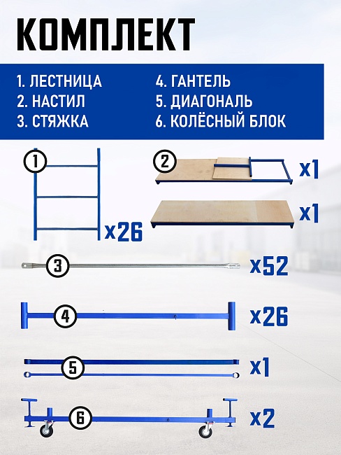 Вышка-тура Промышленник ВСП ПРОМ 1.2х2.0, 16.0 м фото 4