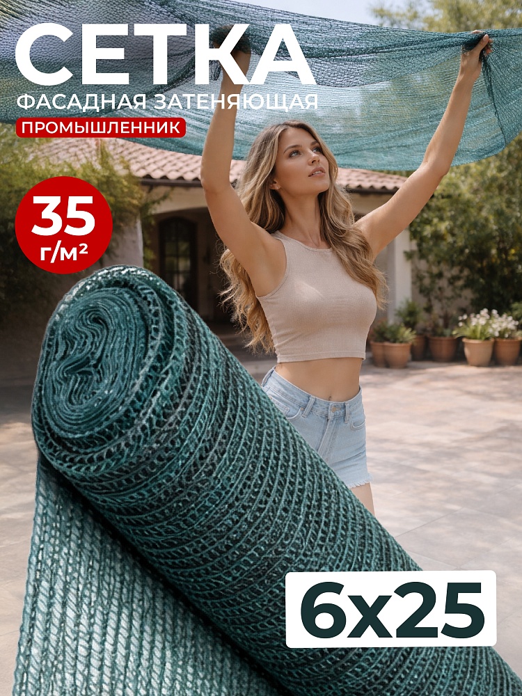 Сетка фасадная затеняющая Промышленник зеленая 30-35% 6х25 м фото 1