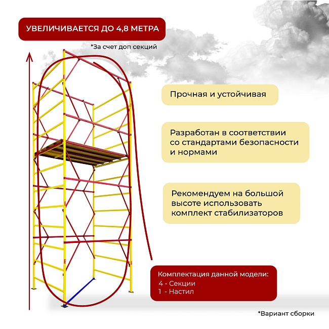 Вышка-тура Промышленник ВСЭ 1.2х2.0, 4.8 м ver. 2.0 фото 6