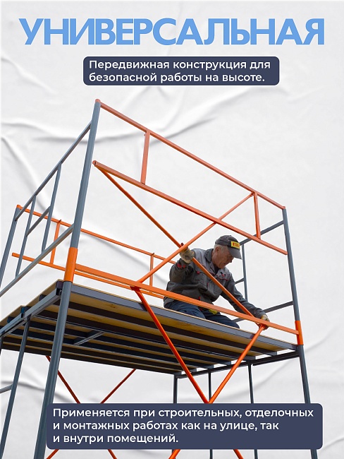 Вышка-тура TeaM ВСП 1.6х2.0, 2.8 м фото 2