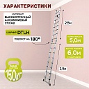 Лестница телескопическая двухсторонняя с шарниром Alumet DTLH 2,5+2,5 фото 2