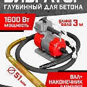 Глубинный вибратор для бетона TeaM ЭП-1600, вал 3 м., наконечник 51 мм (комплект) фото 1