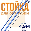 Стойка телескопическая для опалубки  Промышленник 4.9 м фото 1