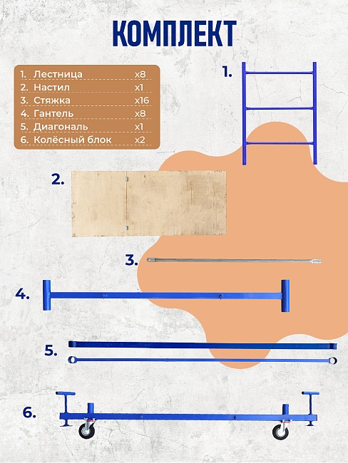 Вышка-тура ВСП Промышленник 1.6х2.0, 5.2 м фото 4