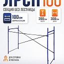 Леса строительные рамные Промышленник ЛРСП 100 секция фото 1