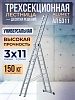 Лестница трехсекционная Ал 5311