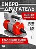 Глубинный вибратор для бетона ЭП-1600