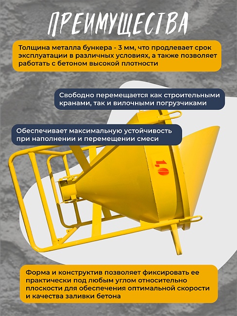 Бадья для бетона Промышленник поворотная БП-1,0 (1,0м3) фото 5