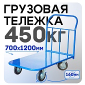 Купить Платформенная тележка П-7.12 160 мм