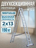 Лестница двухсекционная Ал 5213