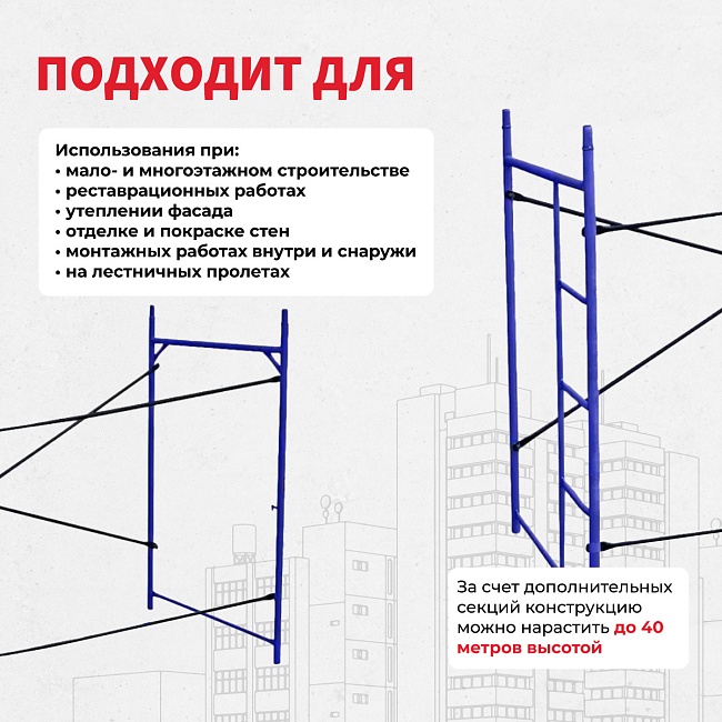 Леса строительные рамные Промышленник ЛРСП 40 секция с лестницей фото 7