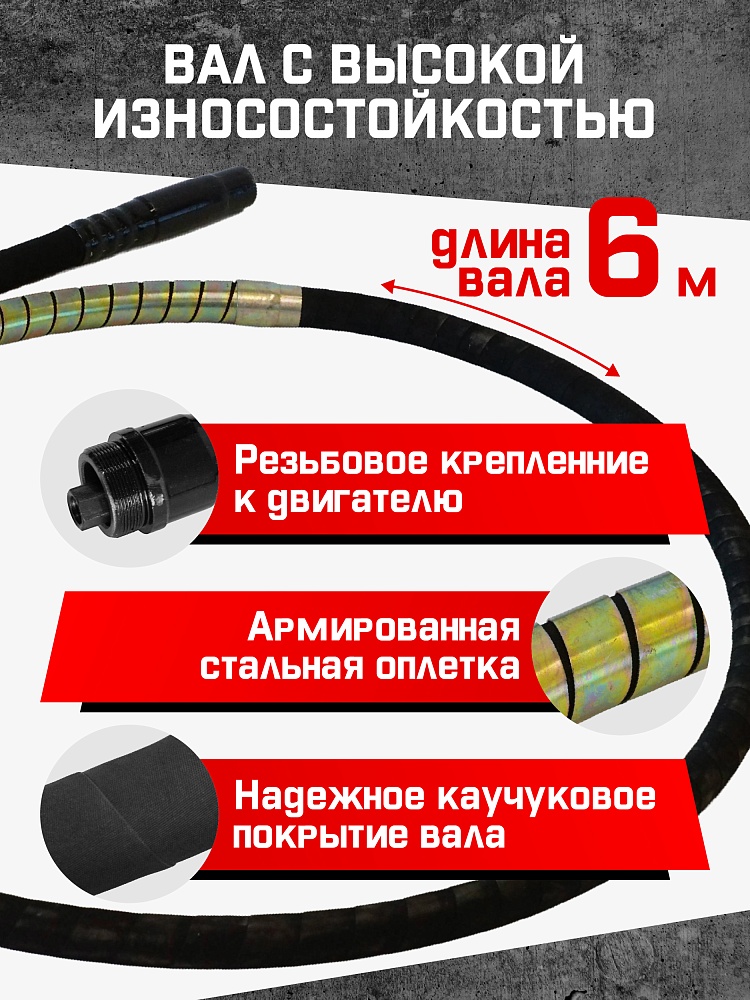 Глубинный вибратор для бетона TeaM ЭП-2200, вал 6 м., наконечник 28 мм (комплект) фото 3