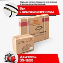 Глубинный вибратор для бетона TeaM ЭП-1600, вал 4,5 м., наконечник 38 мм (комплект) фото 6