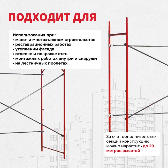 Леса строительные рамные Промышленник ЛРСП 20 секция фото 6