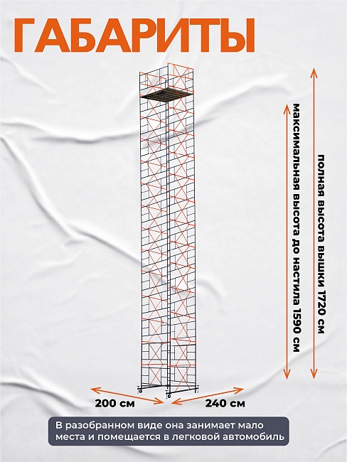 Вышка-тура TeaM ВСП 2.0х2.0, 17.2 м фото 3