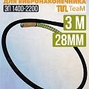 Гибкий вал TeaM 3 метра для 28 мм ЭП-1400/2200 фото 1