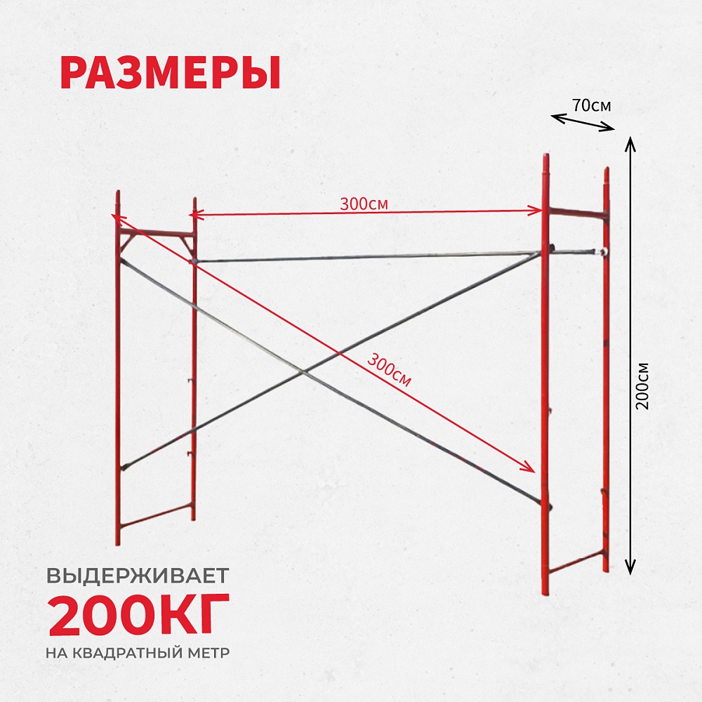 Леса строительные рамные Промышленник ЛРСП 20 секция фото 2
