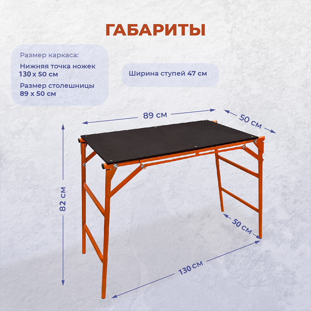 Столик малярный влагостойкий складной Промышленник H80 фото 2