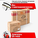 Глубинный вибратор для бетона TeaM ЭП-1400, вал 4,5 м., наконечник 28 мм (комплект) фото 6