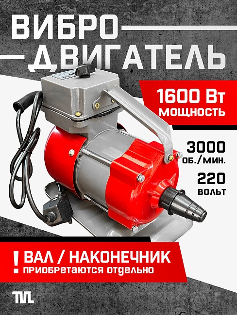 Глубинный вибратор для бетона TeaM ЭП-1600 фото 1