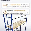 Леса строительные рамные Промышленник ЛРСП 20 секция с лестницей 2х2 м фото 6