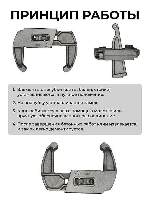 Замок для опалубки Промышленник клиновой  фото 3