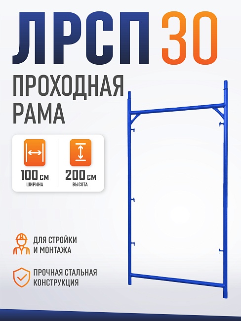 Рама проходная ЛРСП 30 фото 1