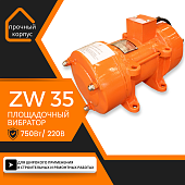 Купить Площадочный вибратор TeaM ZW 35 (750Вт/ 220В)