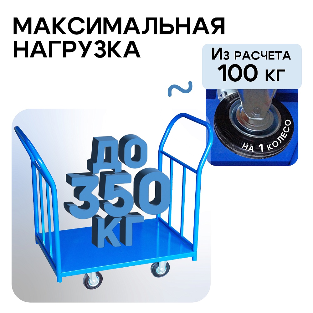 Платформенная тележка Промышленник 1000х600 ПД-6.10 125 мм с двумя ручками фото 3