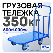 Купить Платформенная тележка П-6.10 125 мм