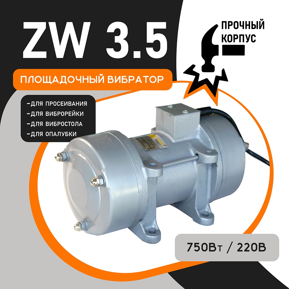 Площадочный вибратор TeaM ZW 35 (750Вт/ 220В) фото 1