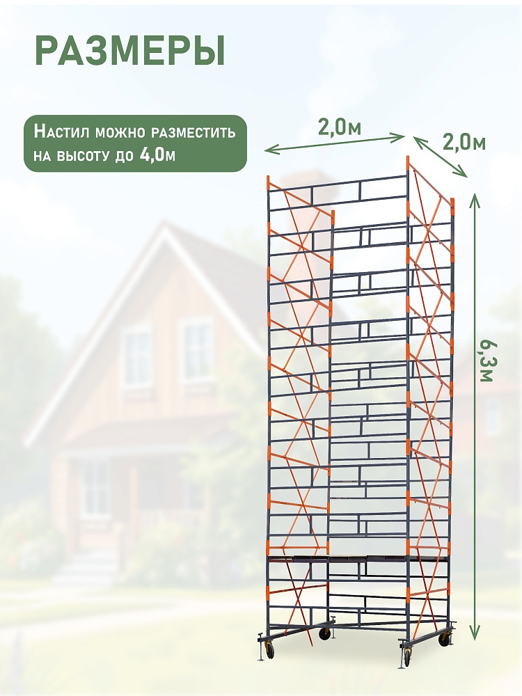 Вышка-тура TeaM ВСПР 2.0х2.0, 6.3 м фото 2