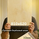 Фанера Промышленник 810х620х10мм, береза, упаковка 1 шт фото 2