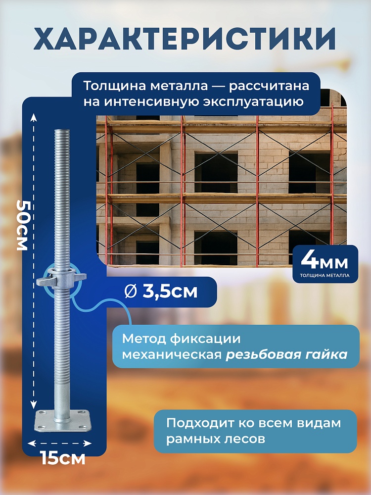 Винтовая опорная пята 0,5 м универсальная комплект 2 шт. фото 2