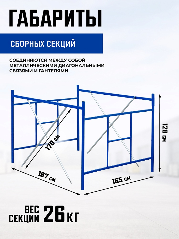 Вышка-тура Промышленник ВСП Пром 1.6×2.0, 19.6м фото 3