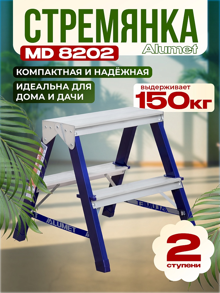 Стремянка Alumet  MD 8202 фото 1