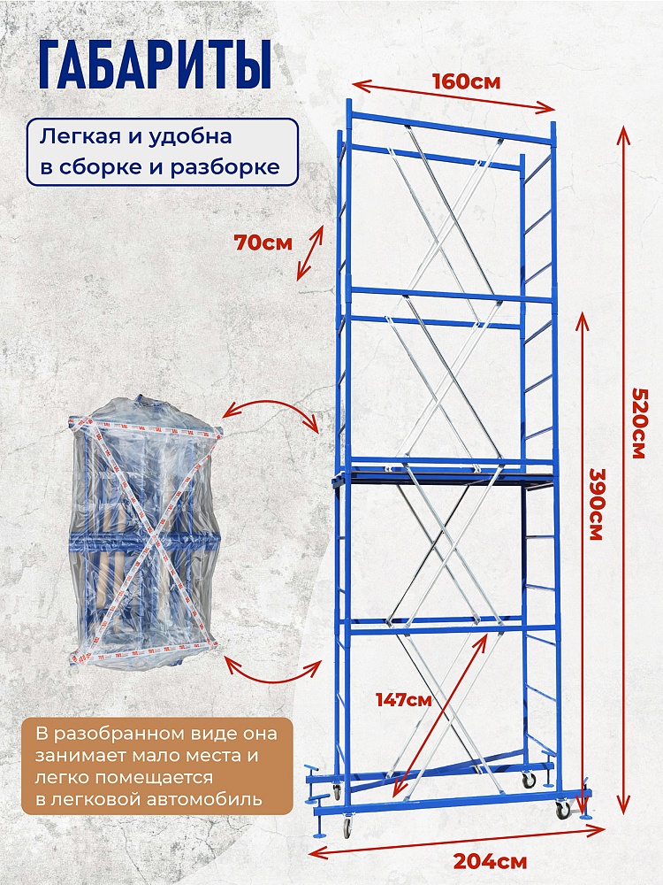 Вышка-тура ВСП Промышленник 1.6х2.0, 5.2 м фото 2