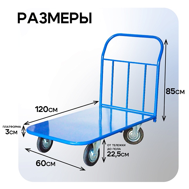 Платформенная тележка Промышленник 1200х600 П-6.12 160 мм фото 2