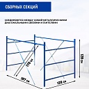 Вышка-тура Промышленник ВСП ПРОМ 1.2х2.0, 16.0 м фото 3