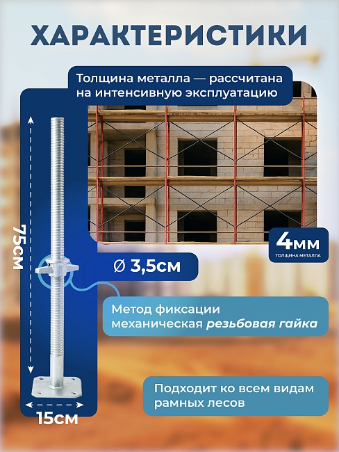 Винтовая опорная пята 0,75 м универсальная комплект 2 шт. фото 2
