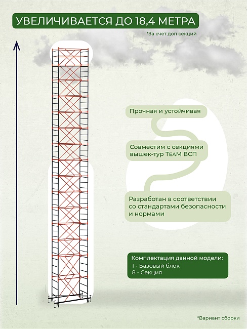 Вышка-тура TeaM ВСП 1.2х2.0, 11.2 м фото 4